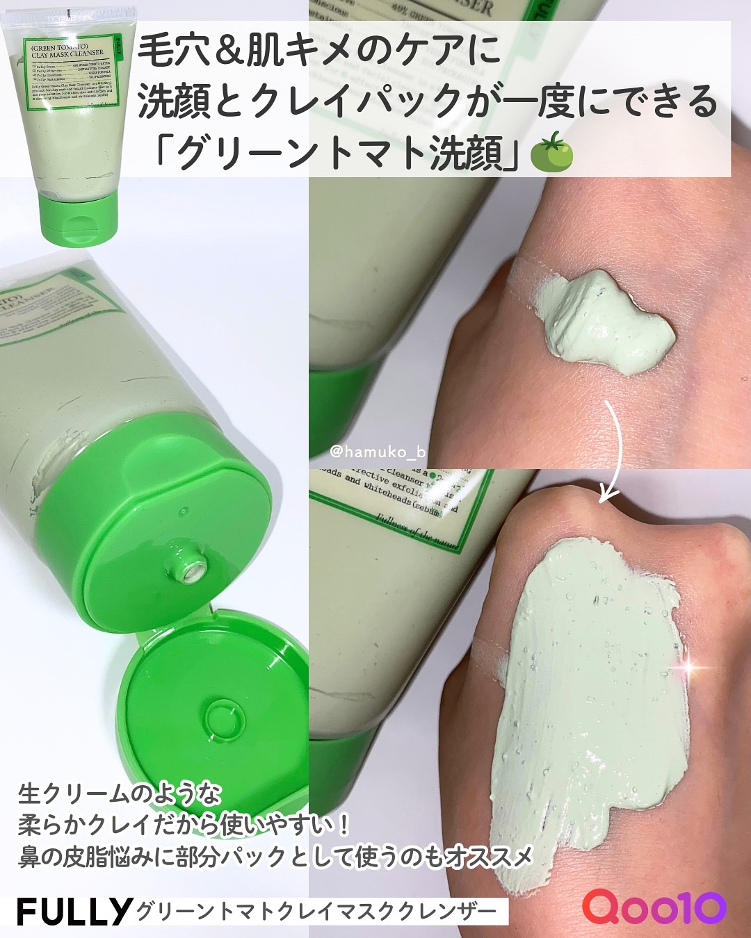 グリーントマトクレイマスククレンザー/FULLY/洗い流すパック・マスクを使ったクチコミ（2枚目）