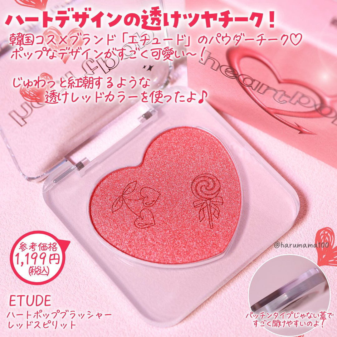 ハートポップブラッシャー/ETUDE/パウダーチークを使ったクチコミ（2枚目）