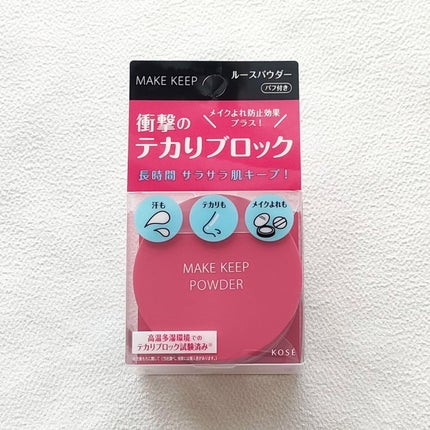 メイク キープ パウダー EX/コーセーコスメニエンス/ルースパウダーを使ったクチコミ(5枚目)