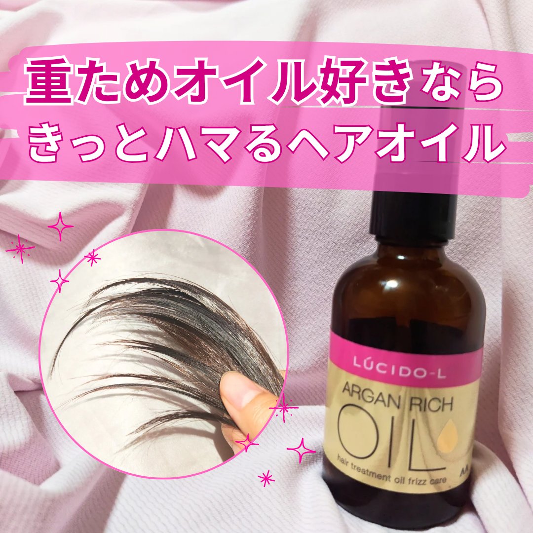 オイルトリートメント #EXヘアオイル うねり・くせケア/ルシードエル/ヘアオイルを使ったクチコミ（1枚目）