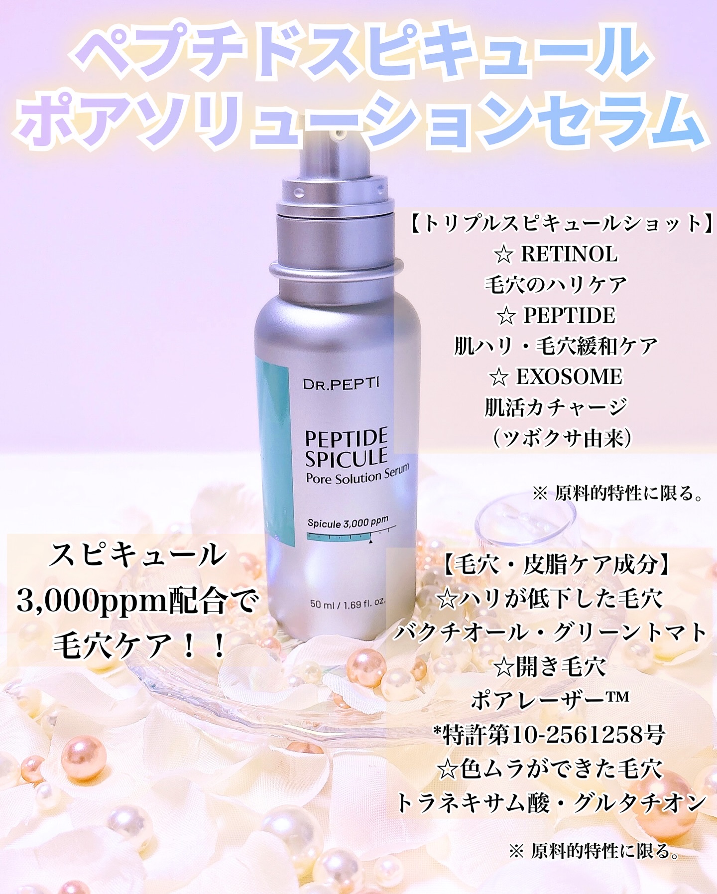 ペプチドスピキュールポアソリューションセラム/DR.PEPTI/美容液を使ったクチコミ（2枚目）