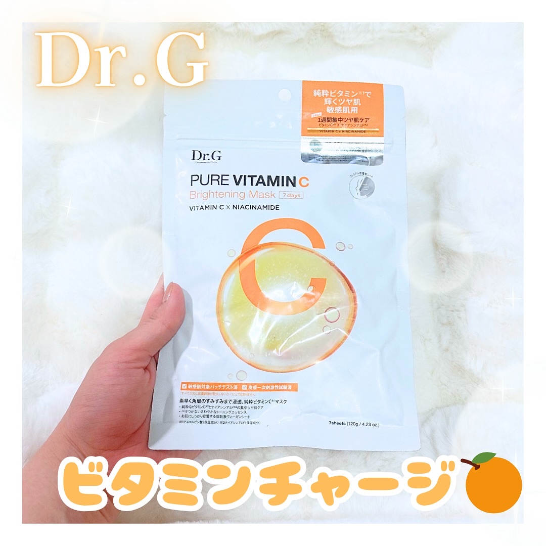 ドクタージー ピュア ビタミンC ブライトニングマスク/Dr.G/シートマスク・パックを使ったクチコミ（1枚目）