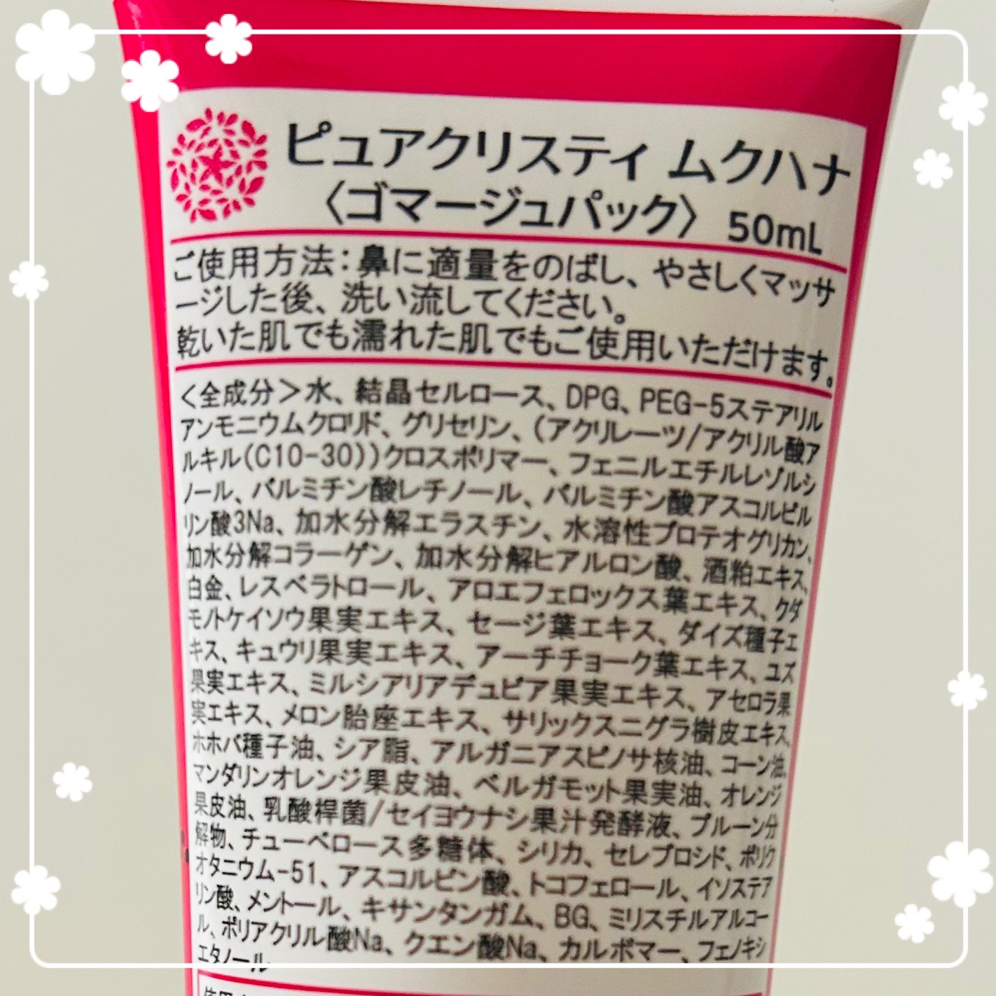 MUKUHANA ピュアクリスティ/ピュアクリスティ/スクラブ・ゴマージュを使ったクチコミ（3枚目）