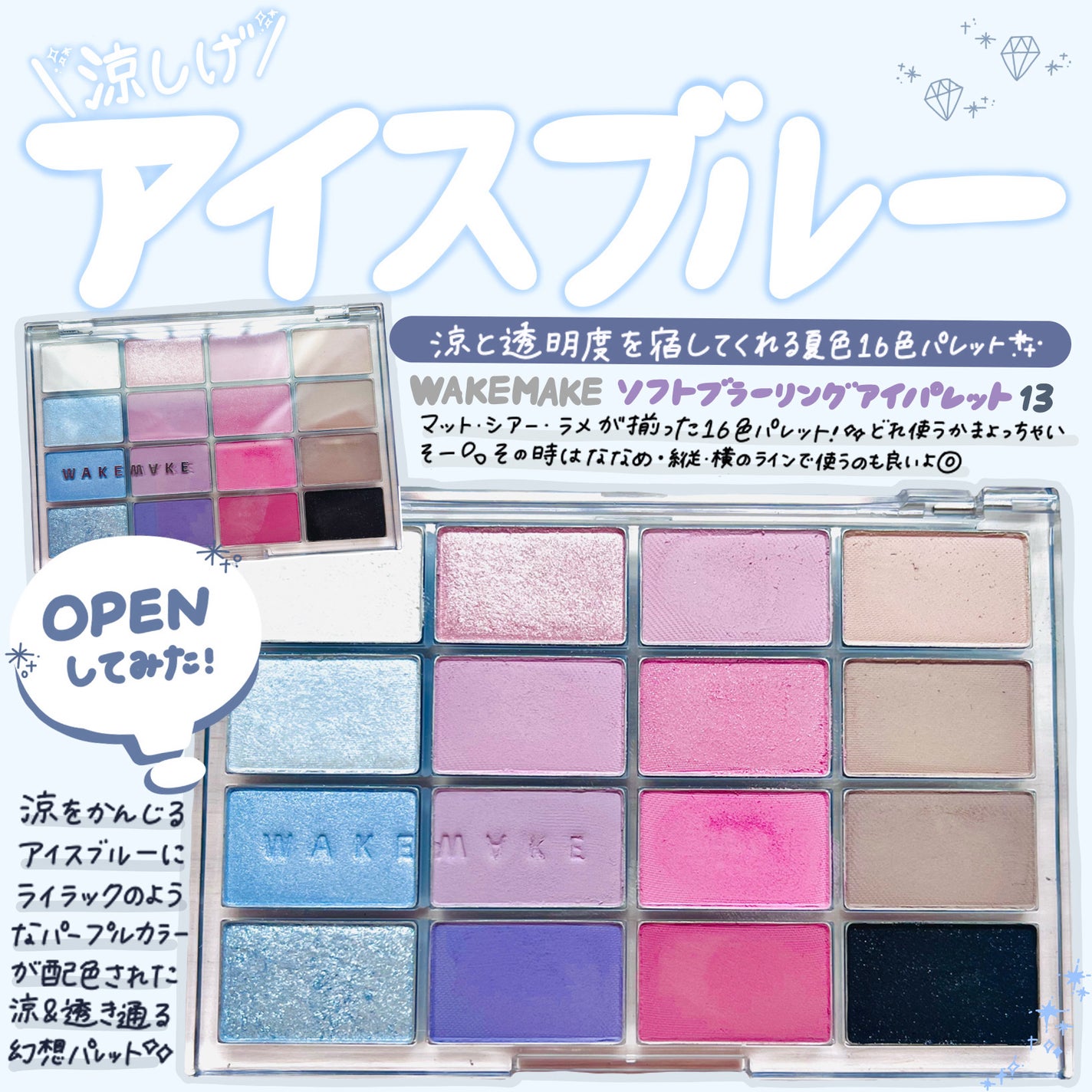 ソフトブラーリングアイパレット/wakemake/アイシャドウパレットを使ったクチコミ(1枚目)