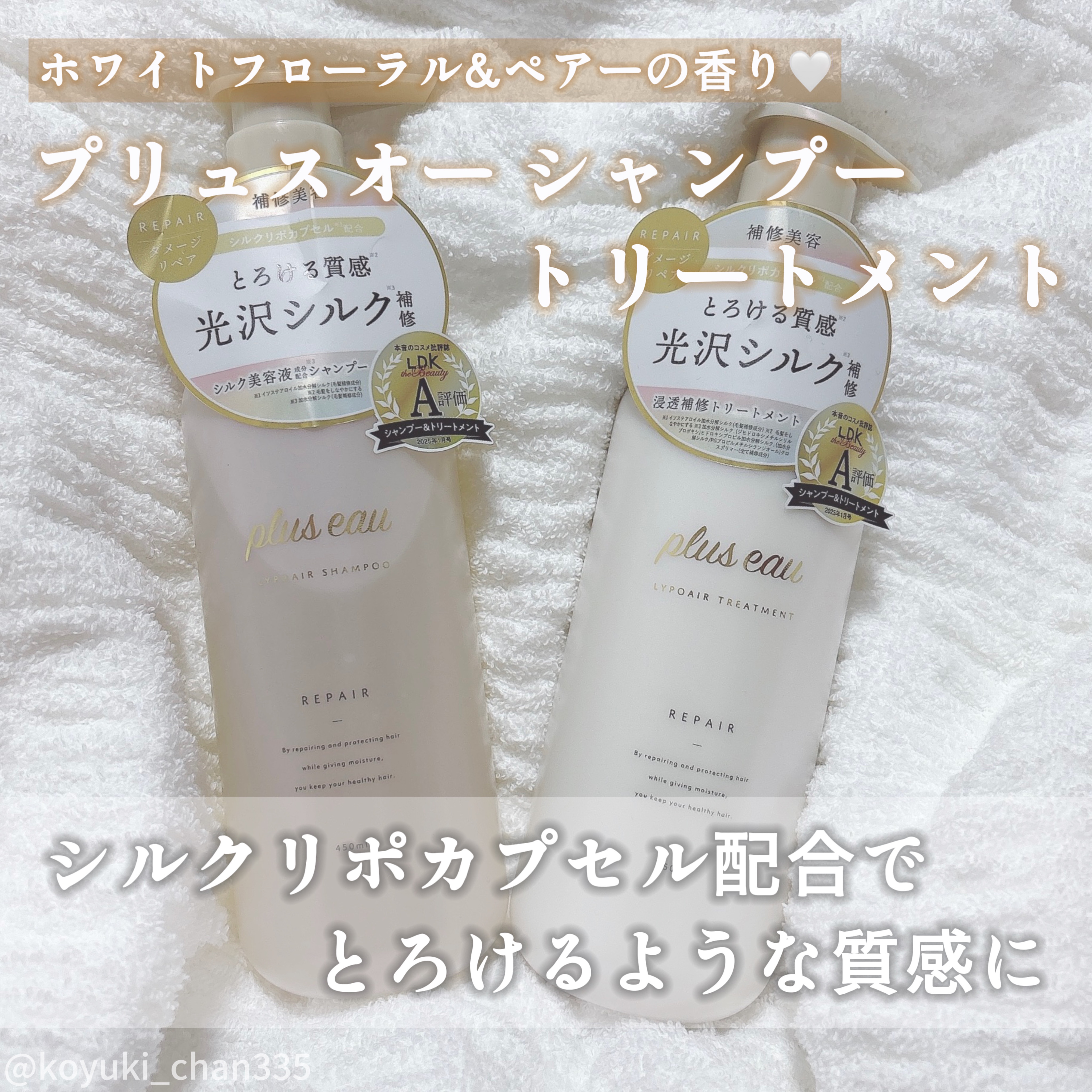 リポアシャンプー/リポアトリートメント/plus eau/市販シャンプーを使ったクチコミ（1枚目）