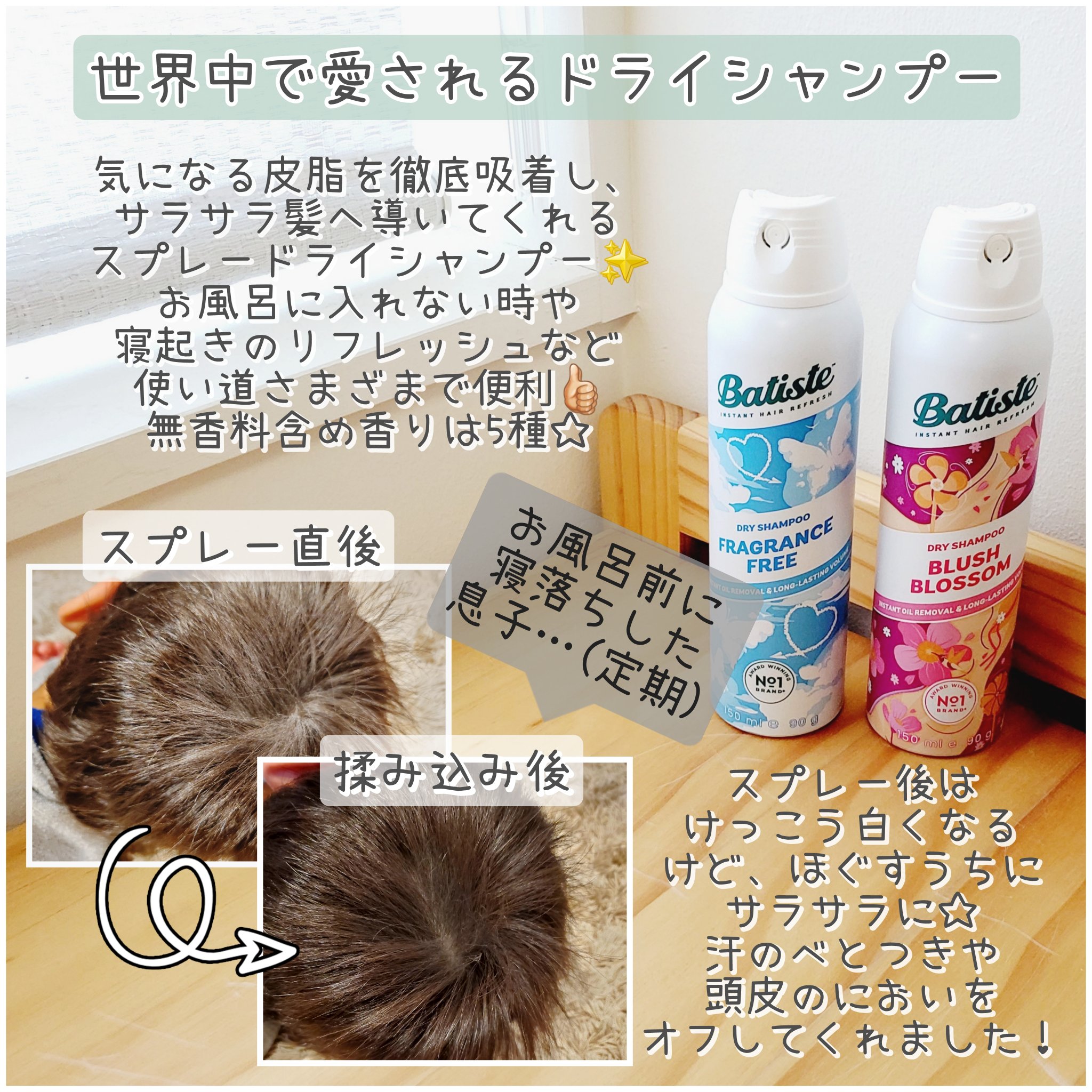 バティスト ドライシャンプー ブラッシュブロッサム/バティスト/ドライシャンプーを使ったクチコミ（2枚目）