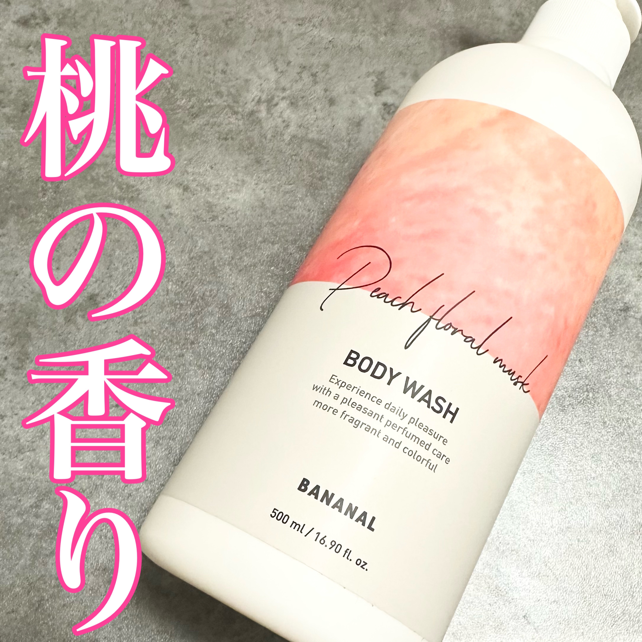 パフュームドボディウォッシュ/BANANAL/ボディソープを使ったクチコミ（1枚目）