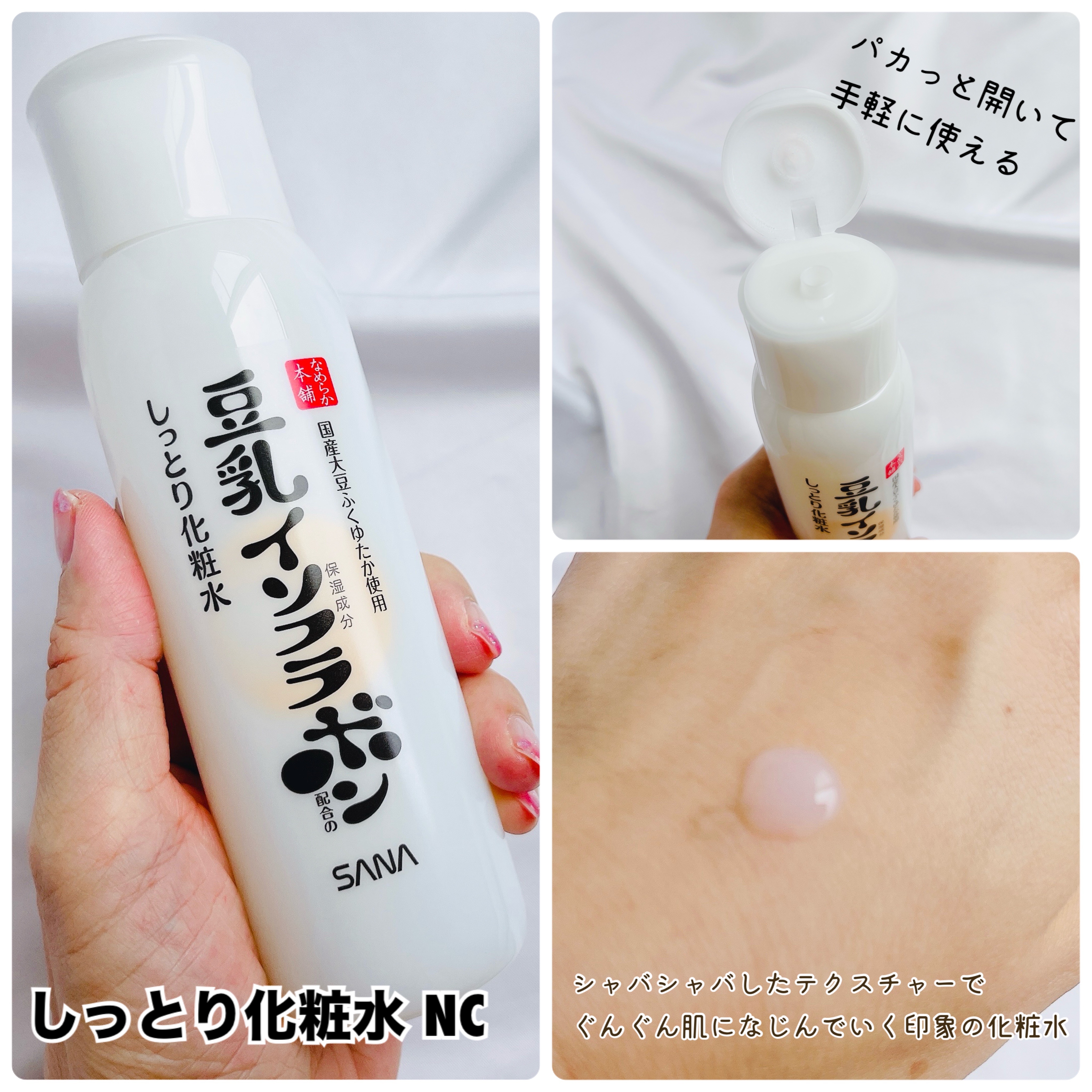 乳液 ＮＣ/なめらか本舗/乳液を使ったクチコミ（2枚目）