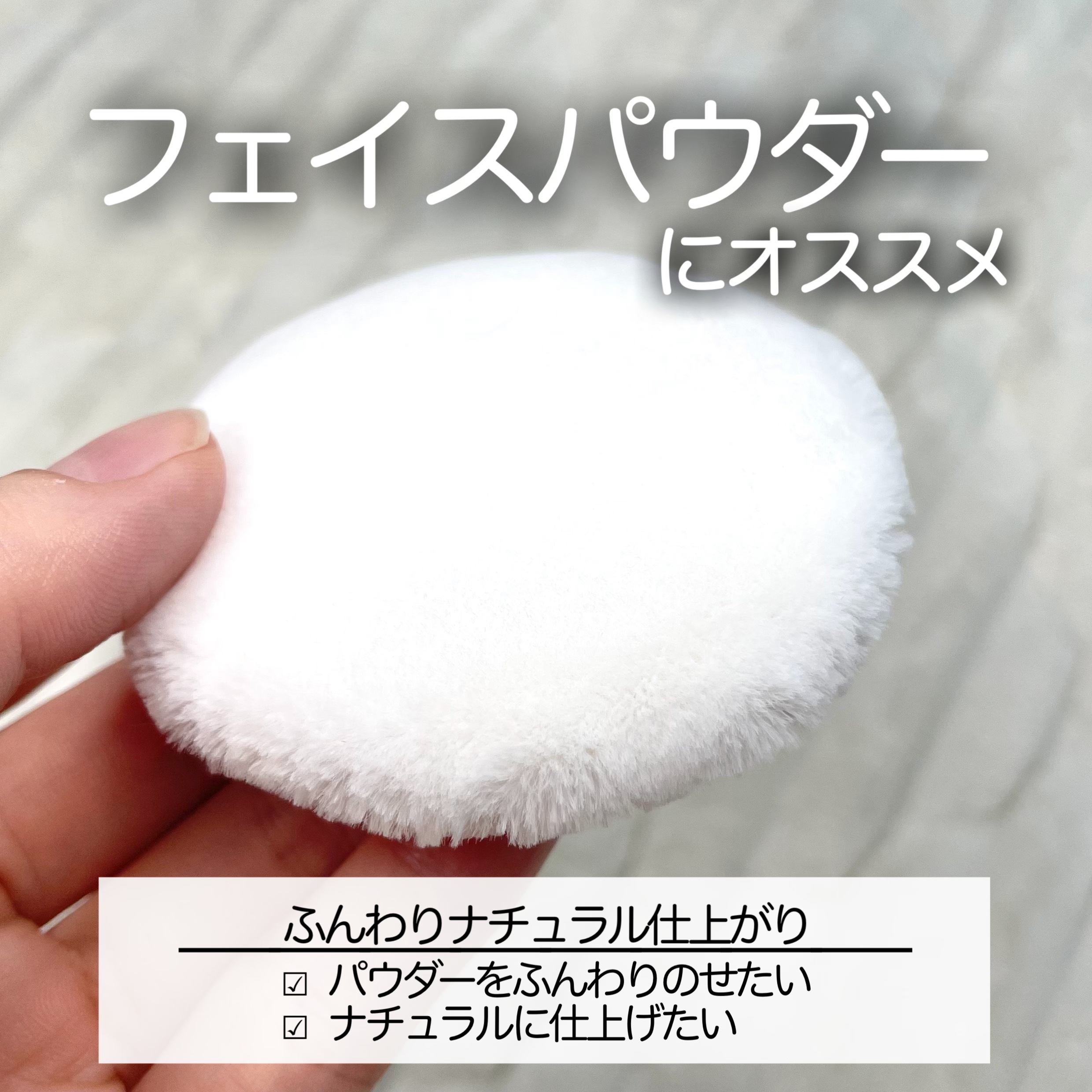 ツインタッチパフ/ロージーローザ/パフ・スポンジを使ったクチコミ（2枚目）