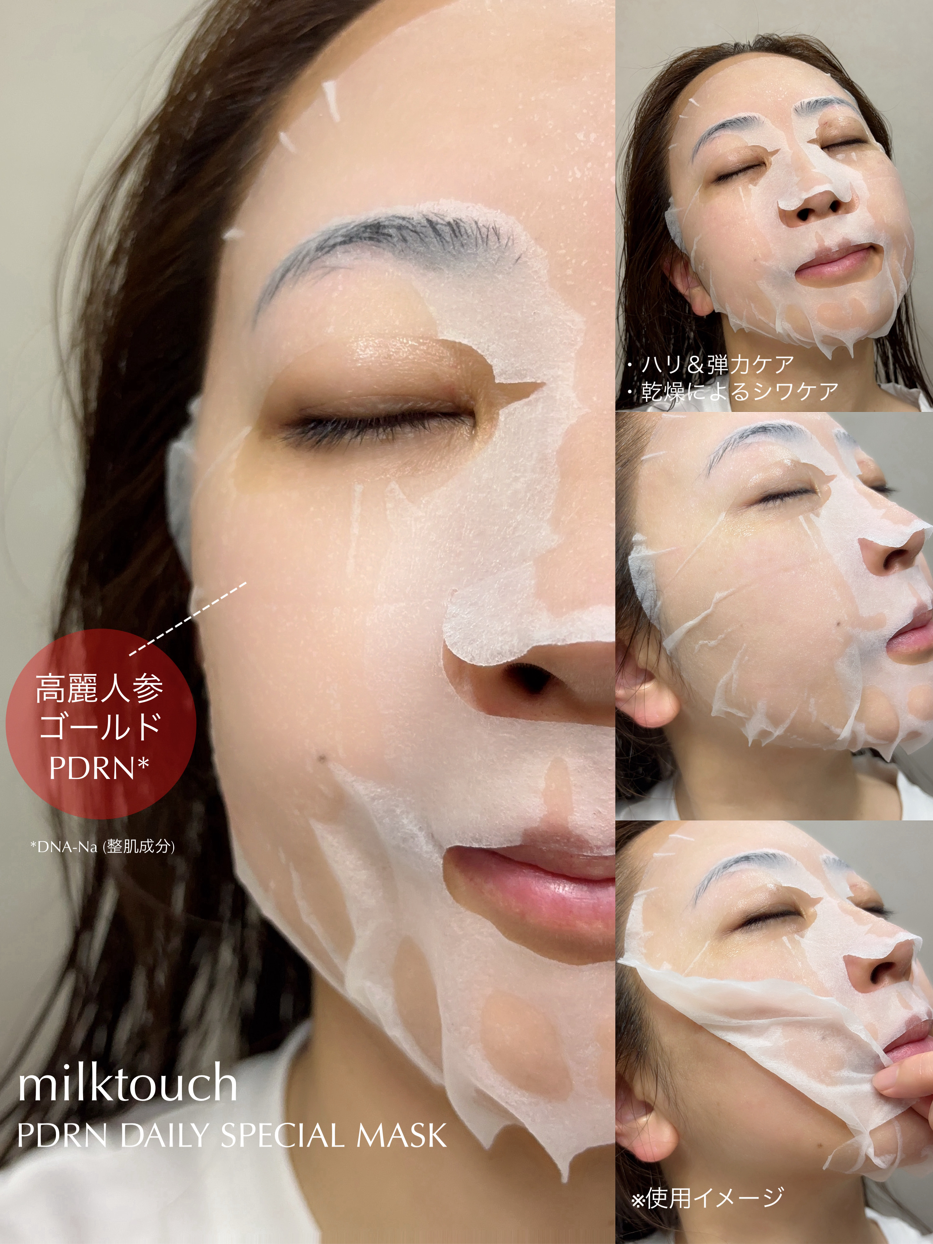PDRNデイリースペシャルマスク/Milk Touch/シートマスク・パックを使ったクチコミ（2枚目）