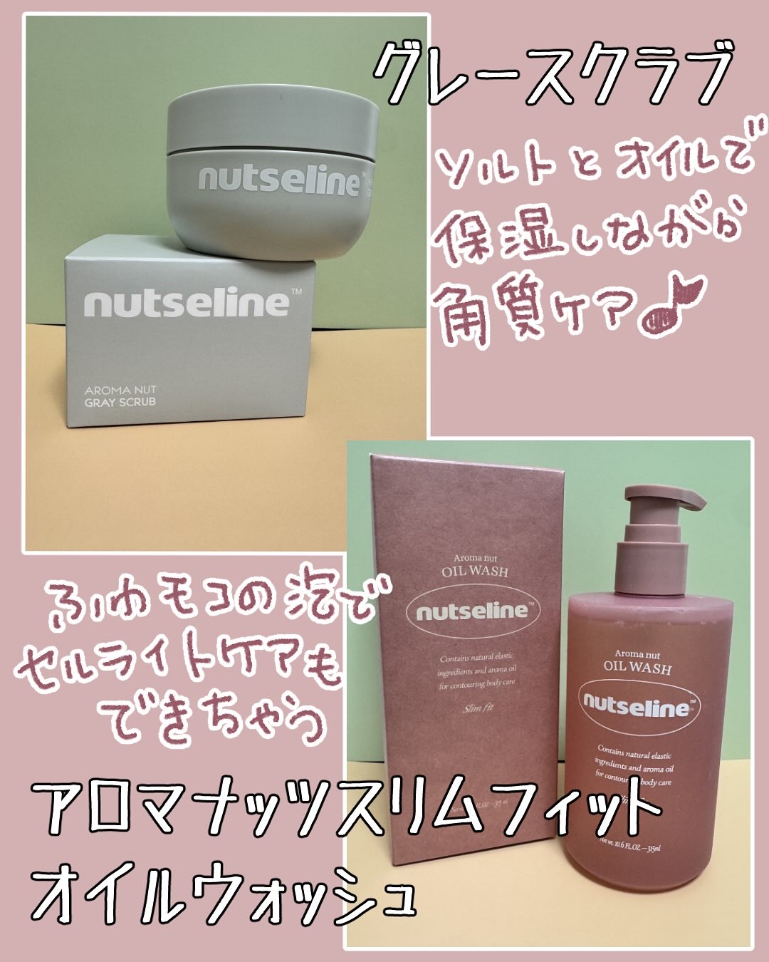 グレースクラブ/nutseline/ボディスクラブを使ったクチコミ（3枚目）