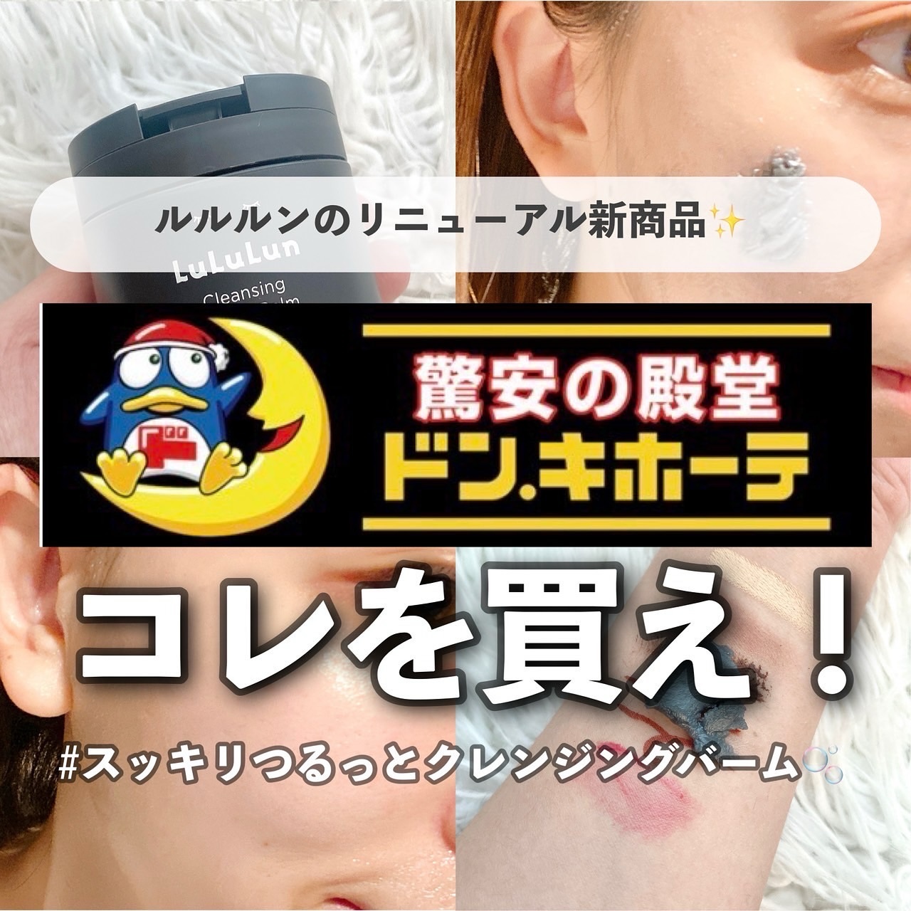 ルルルンクレンジング トーニングバーム CLEAR BLACK/ルルルン/クレンジングバームを使ったクチコミ（1枚目）