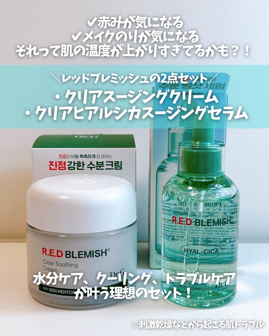 レッドブレミッシュ クリアスージングクリーム/Dr.G/フェイスクリームを使ったクチコミ(2枚目)