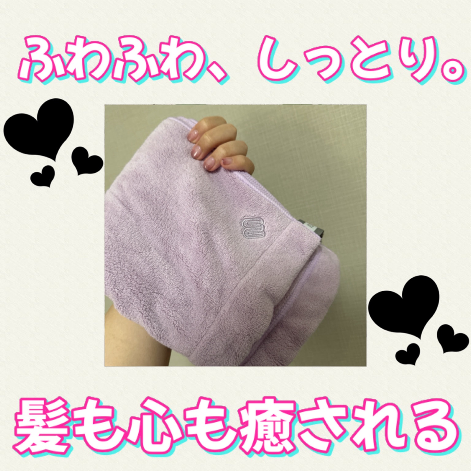 ヘアタオル&ターバン/mofumo/ヘアケアグッズを使ったクチコミ（2枚目）