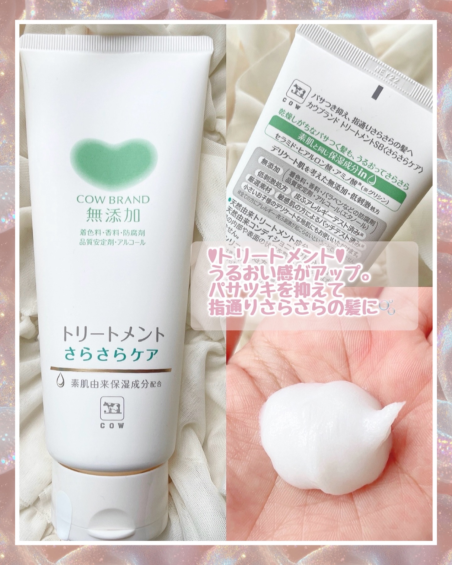 シャンプー／トリートメント <さらさらケア＞/カウブランド無添加/市販シャンプーを使ったクチコミ（3枚目）