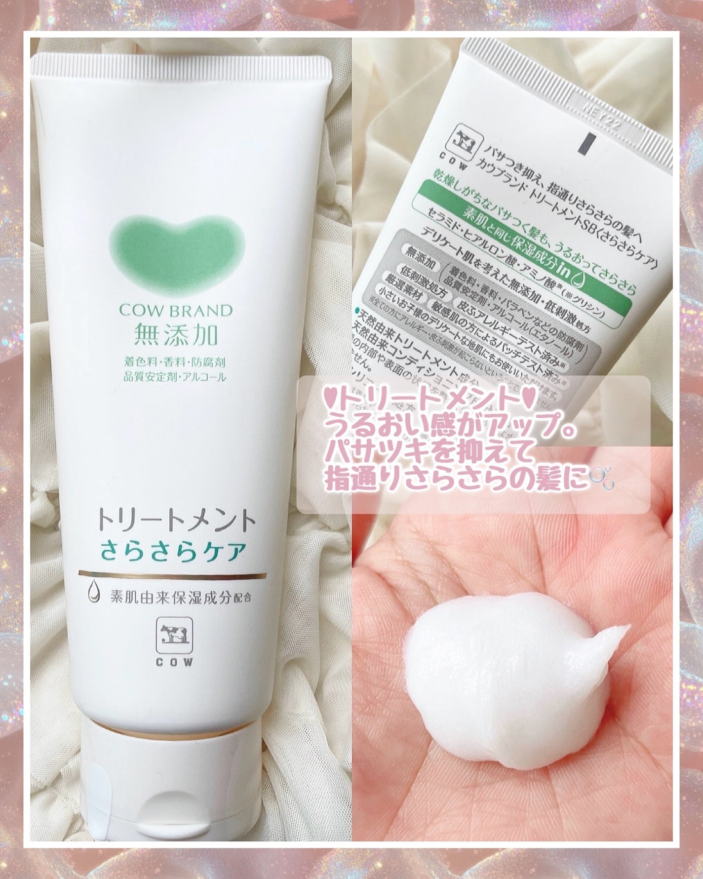 シャンプー/トリートメント <さらさらケア>/カウブランド無添加/市販シャンプーを使ったクチコミ(3枚目)