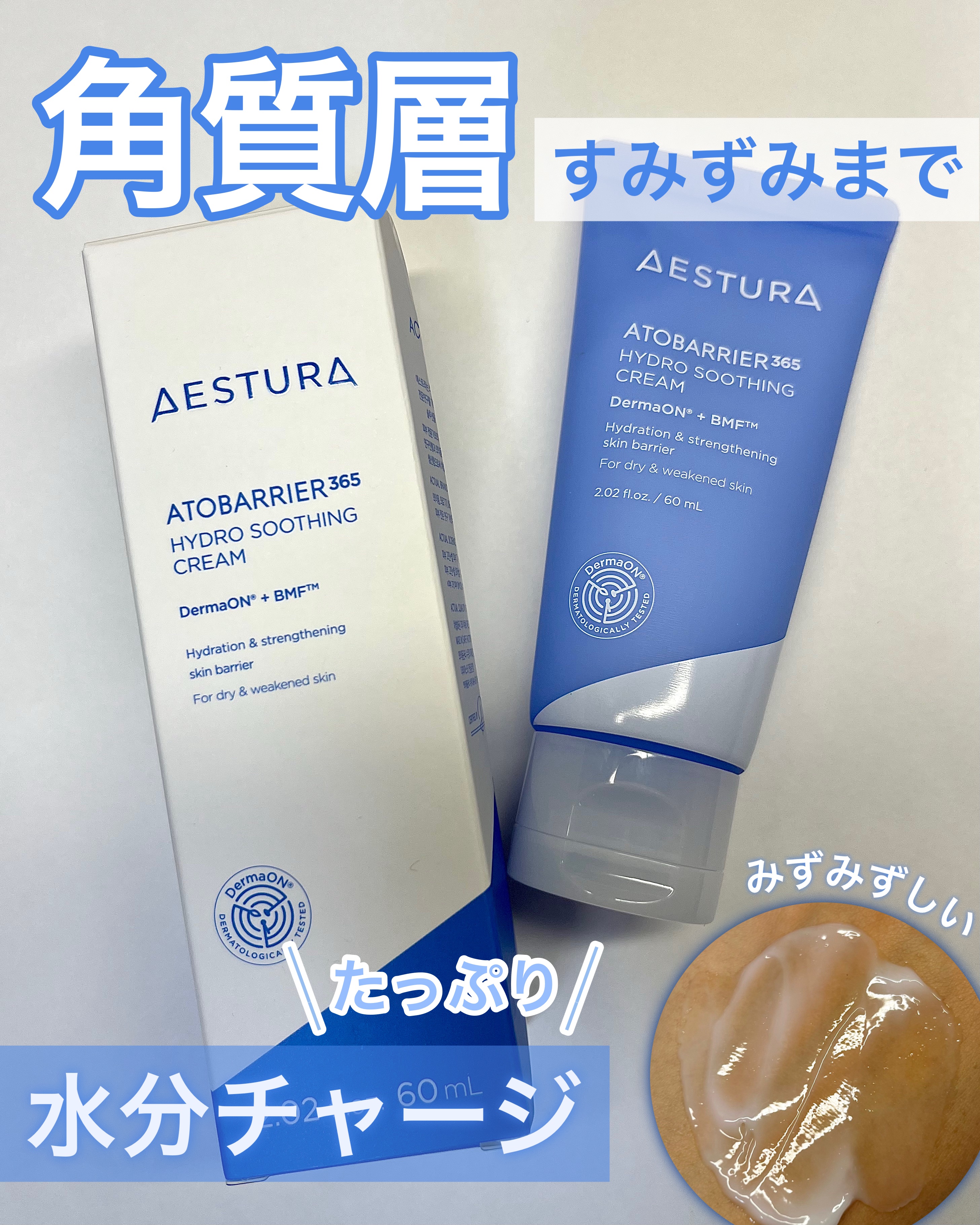 アトバリア365 ハイドロクリーム /AESTURA/フェイスクリームを使ったクチコミ（1枚目）