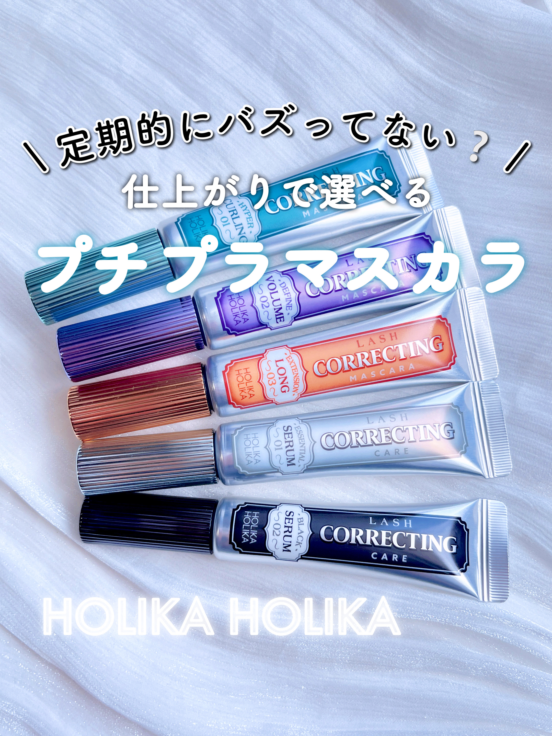 ホリカホリカ ラッシュコレクティングマスカラ/HOLIKA HOLIKA/マスカラを使ったクチコミ（1枚目）