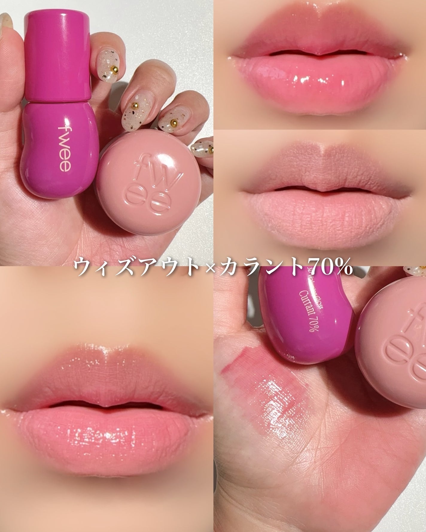 リップアンドチーク ブラーリープリンポット/fwee/口紅を使ったクチコミ(4枚目)