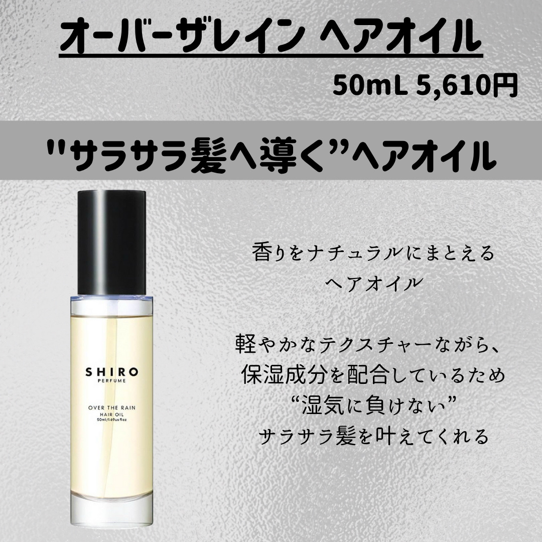 OVER THE RAIN オードパルファン/SHIRO/香水(その他)を使ったクチコミ（3枚目）