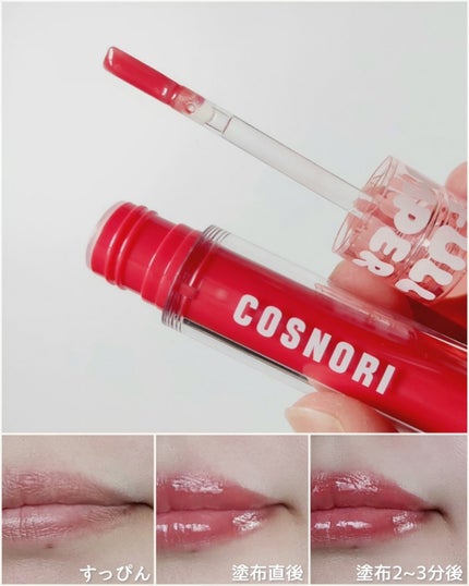 ウォーターフルリッププランパー/COSNORI/リッププランパーを使ったクチコミ(4枚目)