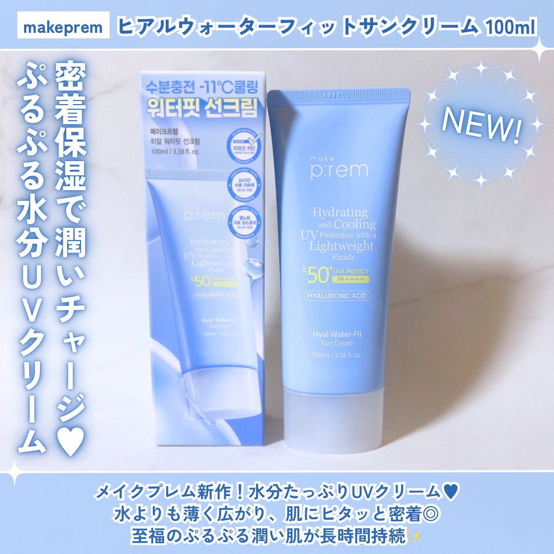 ヒアル ウォーターフィットサンクリーム/make prem/日焼け止めクリームを使ったクチコミ(2枚目)