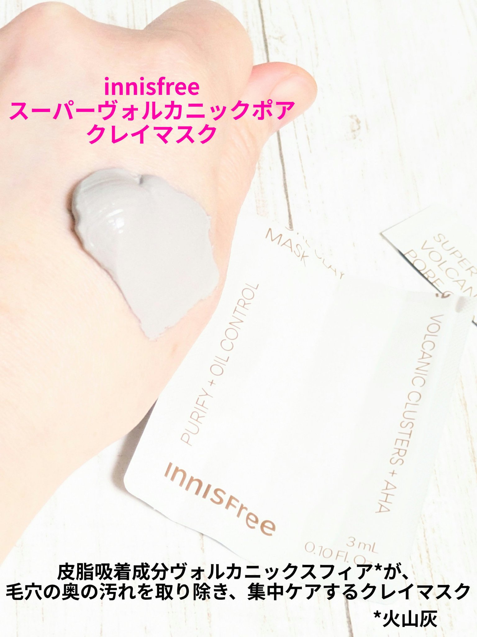 スーパーヴォルカニック　ポア　クレイマスク/innisfree/洗い流すパック・マスクを使ったクチコミ（1枚目）
