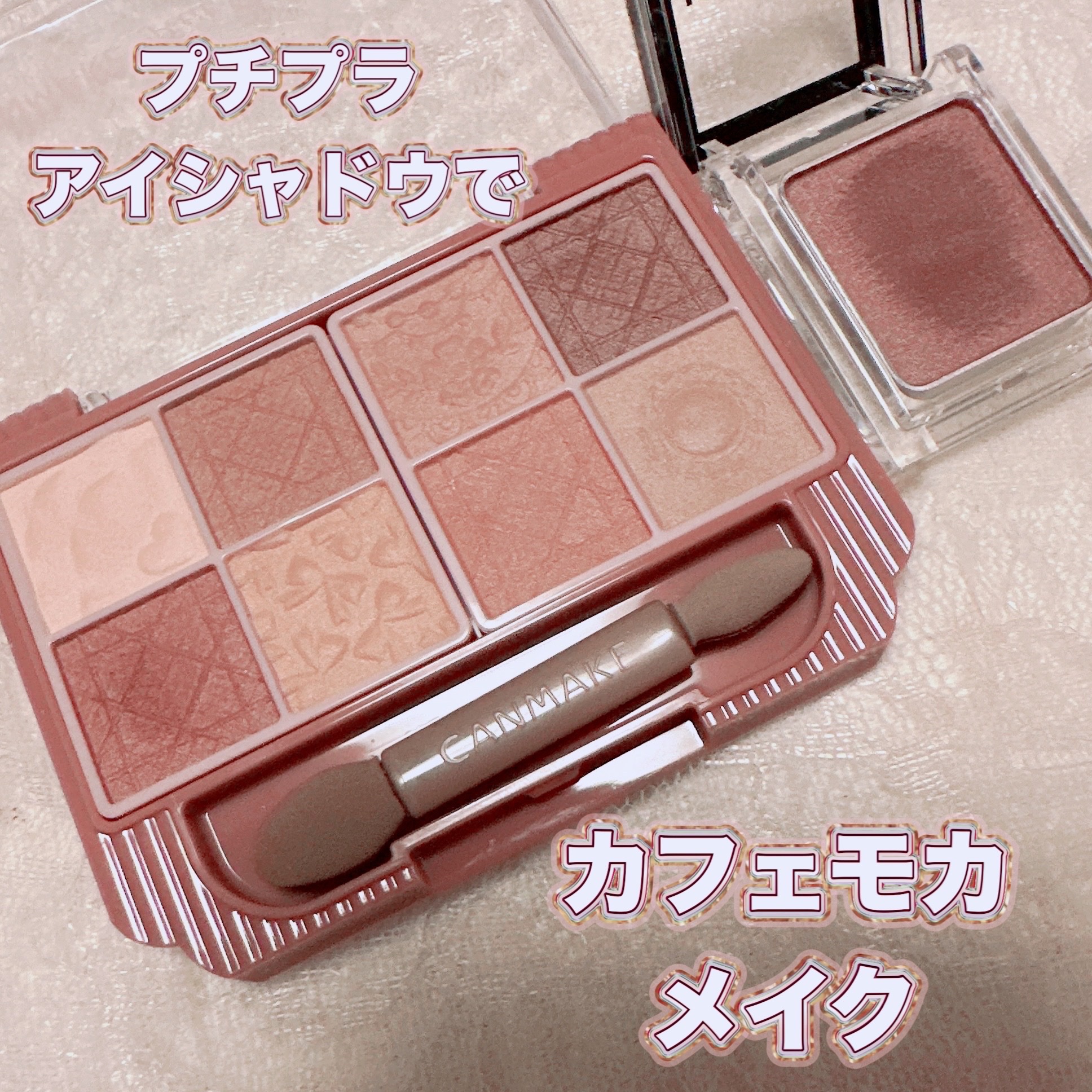 プティパレットアイズ（マットタイプ）/キャンメイク/パウダーアイシャドウを使ったクチコミ（1枚目）