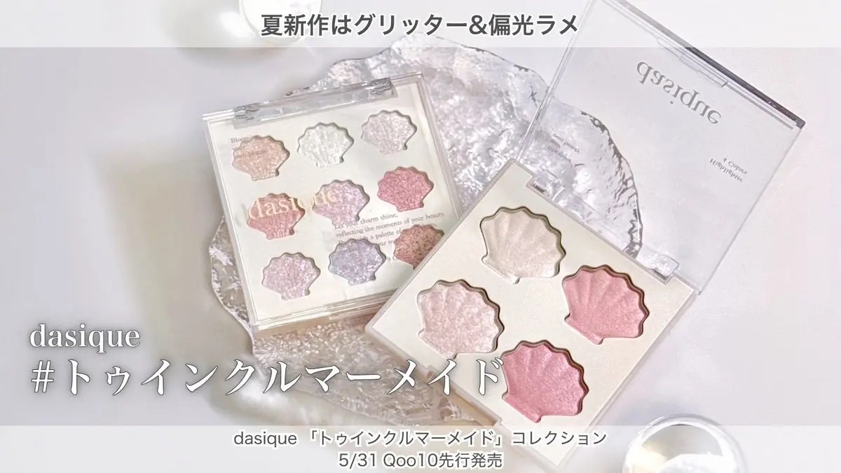 シャドウパレット/dasique/アイシャドウパレットを使ったクチコミ（1枚目）