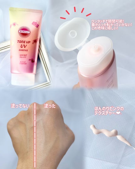 サンカットR トーンアップUV エッセンス/サンカット®/日焼け止めローションを使ったクチコミ(4枚目)