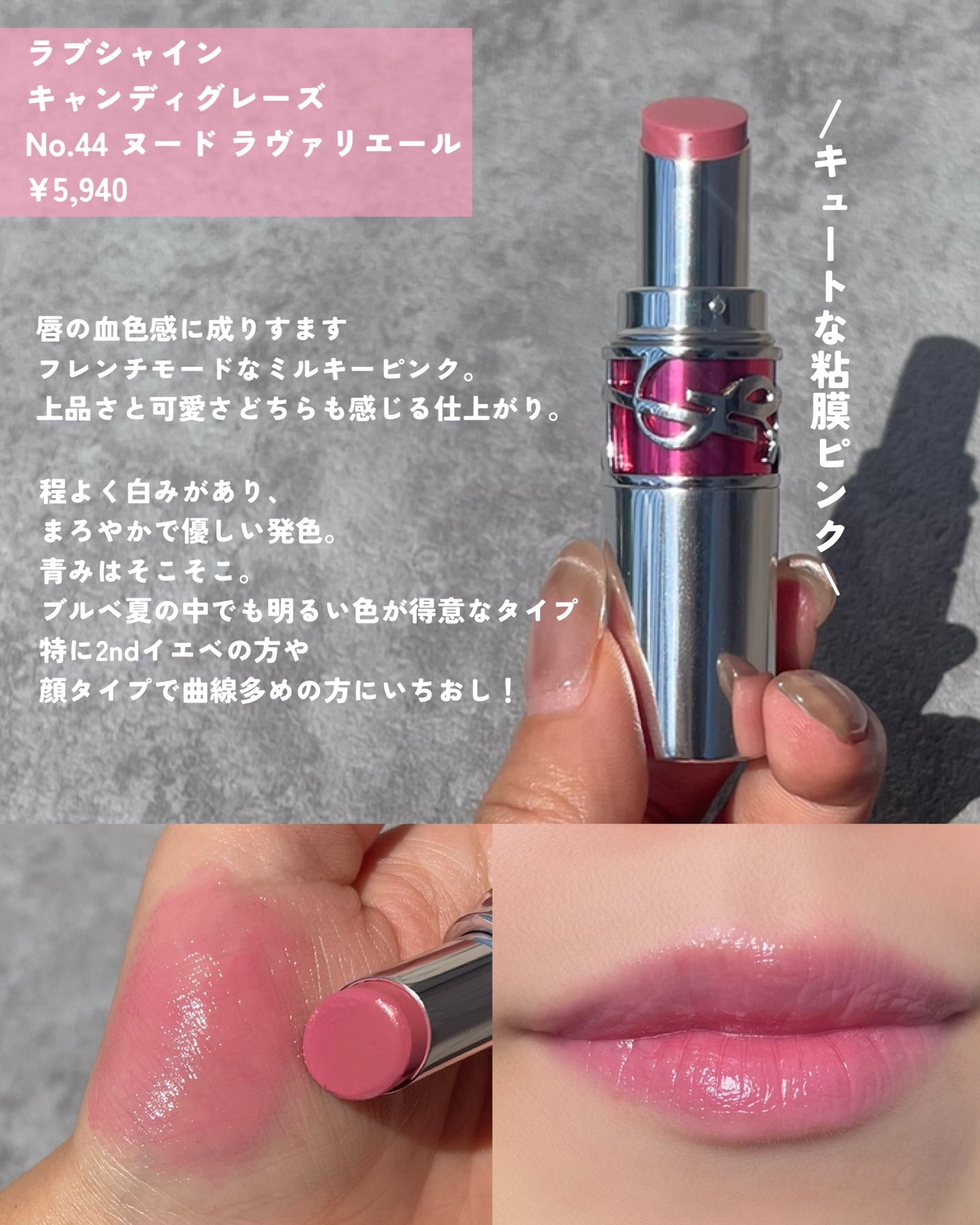 YSL ラブシャイン キャンディグレーズ/YVES SAINT LAURENT BEAUTE/口紅を使ったクチコミ(4枚目)