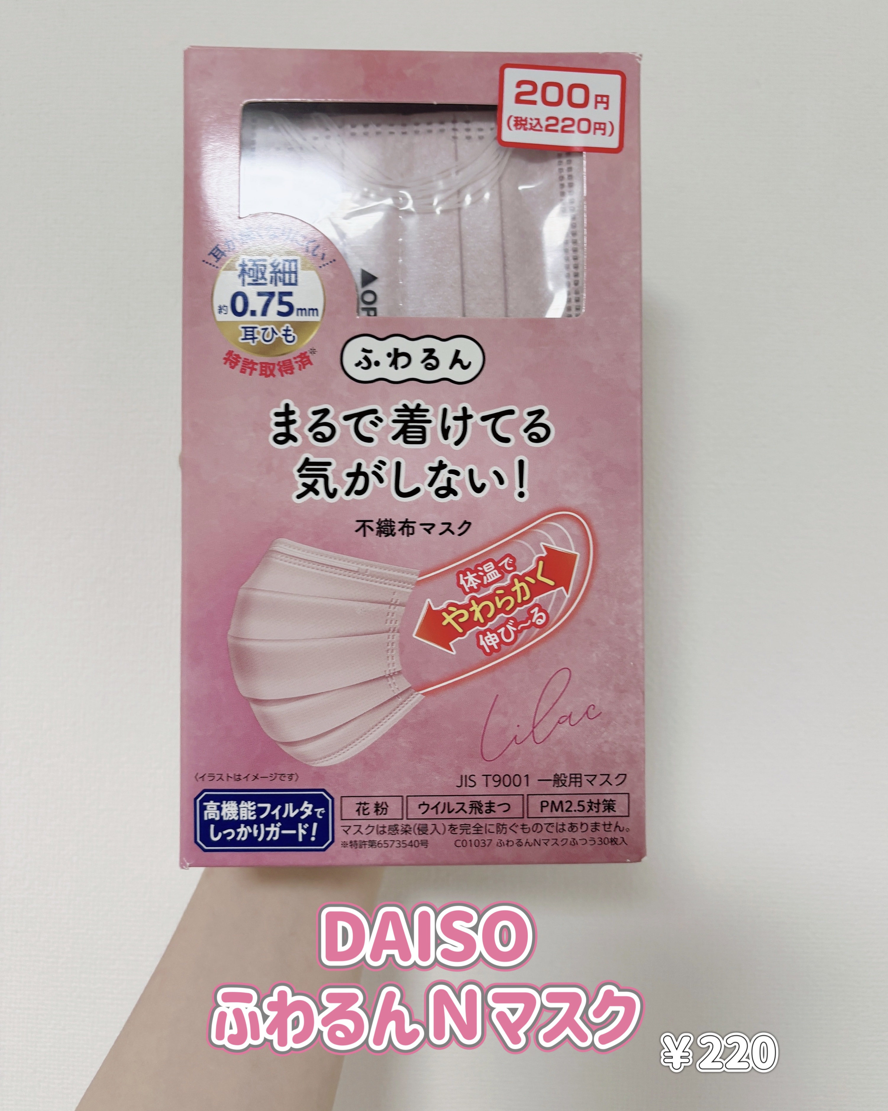 ふわるんＮマスク/DAISO/マスクを使ったクチコミ（2枚目）