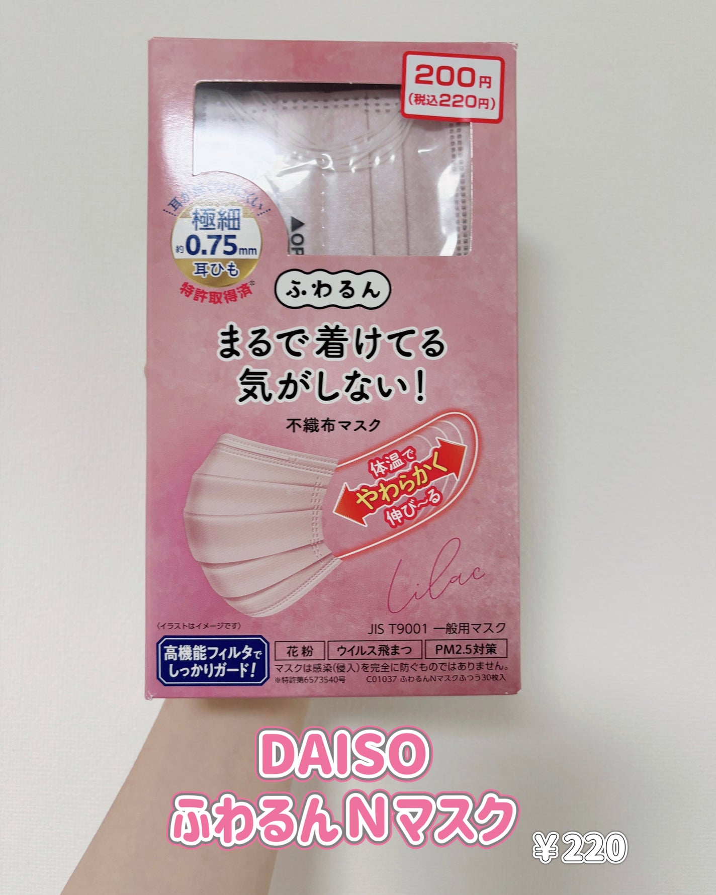 ふわるんNマスク/DAISO/マスクを使ったクチコミ(2枚目)