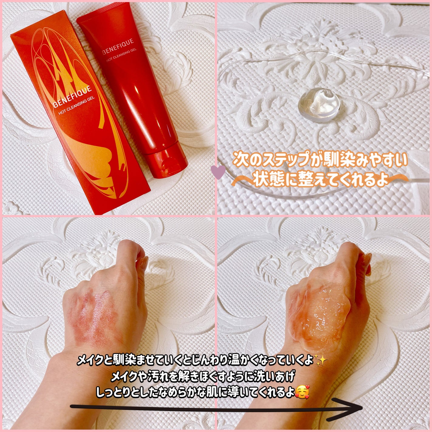 ベネフィーク ホットクレンジングジェル/BENEFIQUE/クレンジングジェルを使ったクチコミ(2枚目)