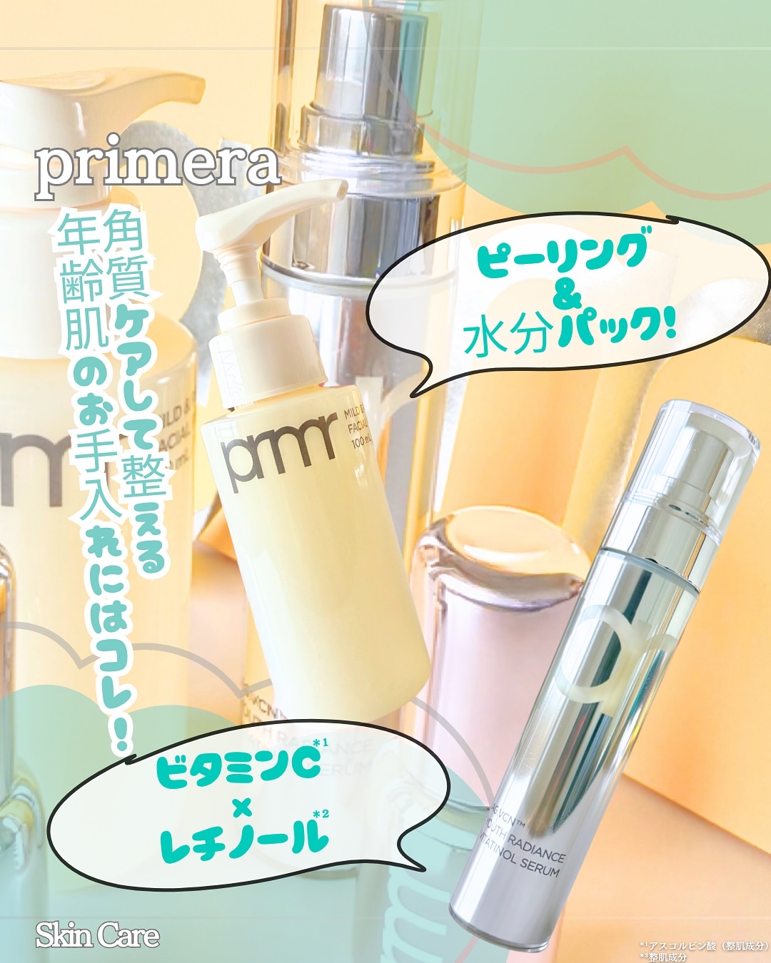 𝒑𝒓𝒊𝒎𝒆𝒓𝒂 @primera.jp
・ユース ラディアンス ビタチノール セラム
（Y ラディアンス VT セラム）
・マイルド＆パーフェクトフェイシャル アクアピーリング
________________________