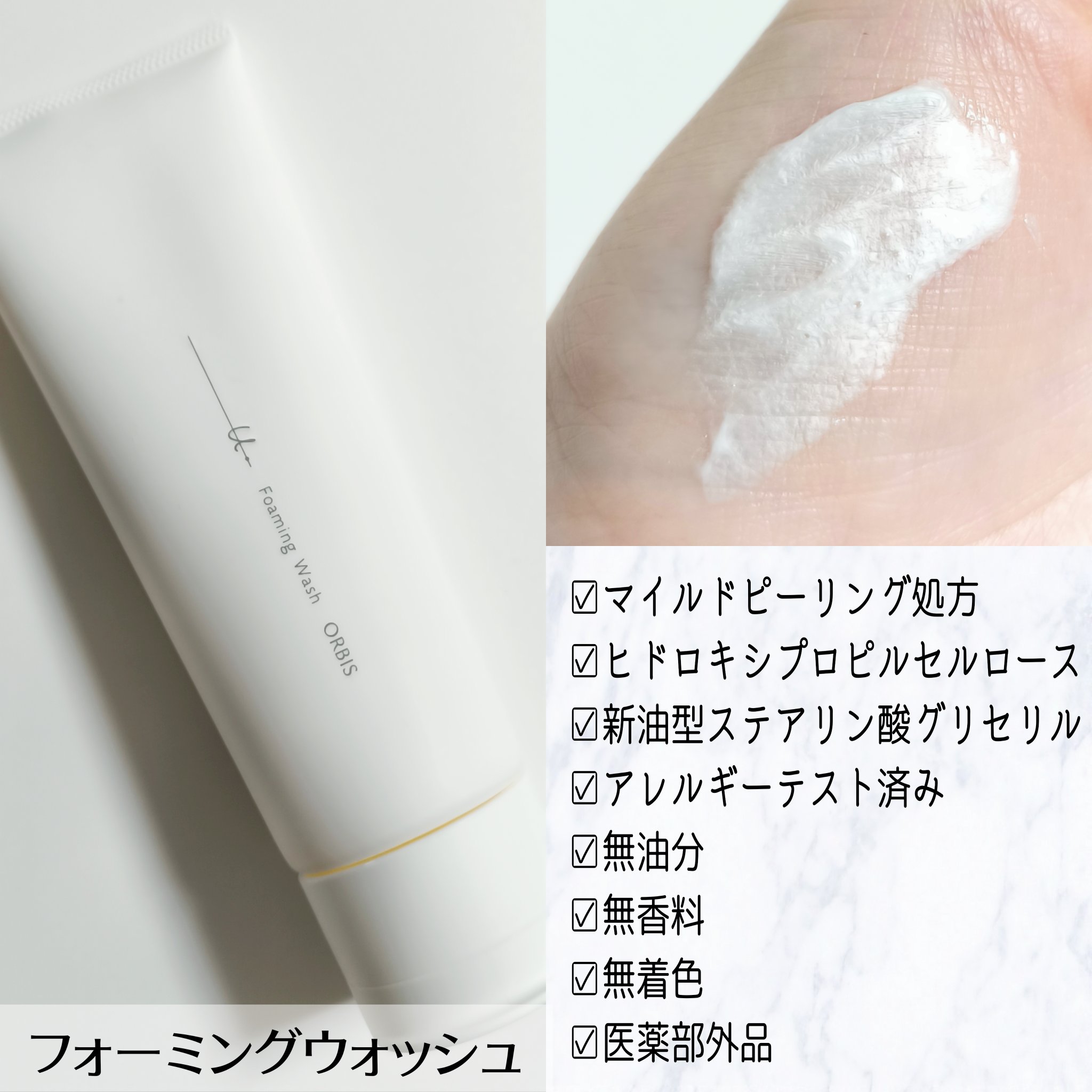 オルビスユー ドット フォーミングウォッシュ/オルビス/洗顔フォームを使ったクチコミ（2枚目）