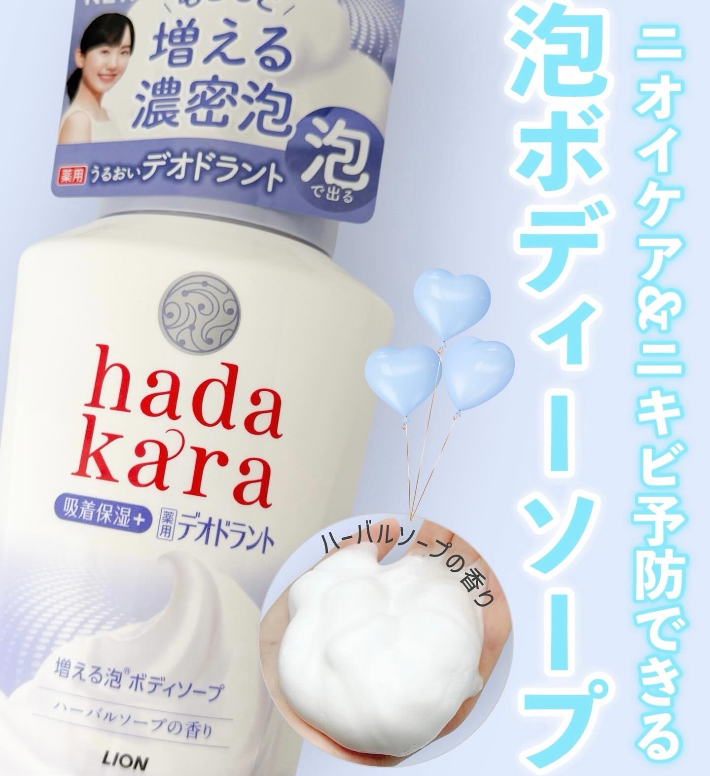  hadakara 泡で出てくる薬用デオドラントボディソープ /hadakara/ボディソープを使ったクチコミ（1枚目）