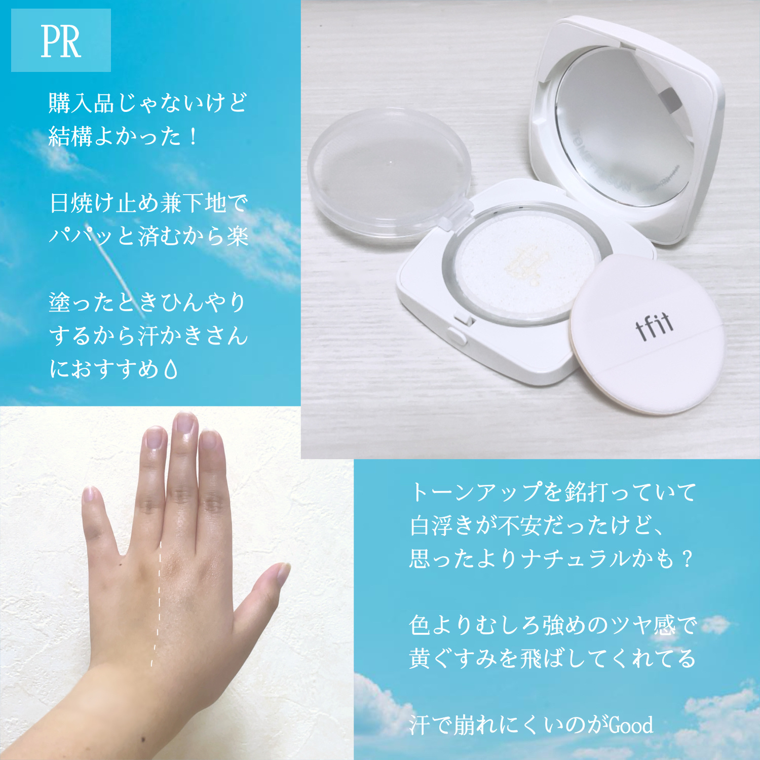 ベースフィットトーンアップサンクッション/TFIT/クッションファンデーションを使ったクチコミ（3枚目）