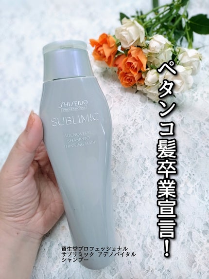 アデノバイタル  シャンプー/サブリミック/サロンシャンプーを使ったクチコミ(1枚目)