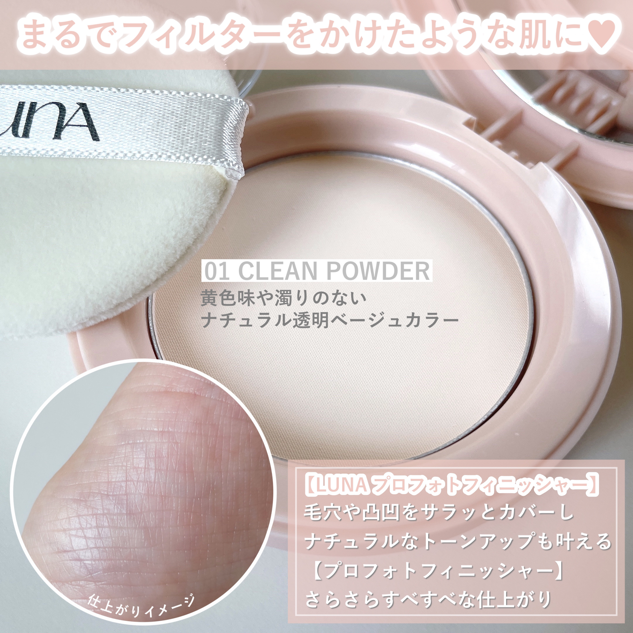 プロフォトフィニッシャー/LUNA/プレストパウダーを使ったクチコミ（2枚目）