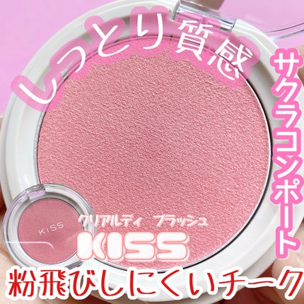 クリアルディ ブラッシュ/KiSS/ジェル・クリームチークを使ったクチコミ(1枚目)