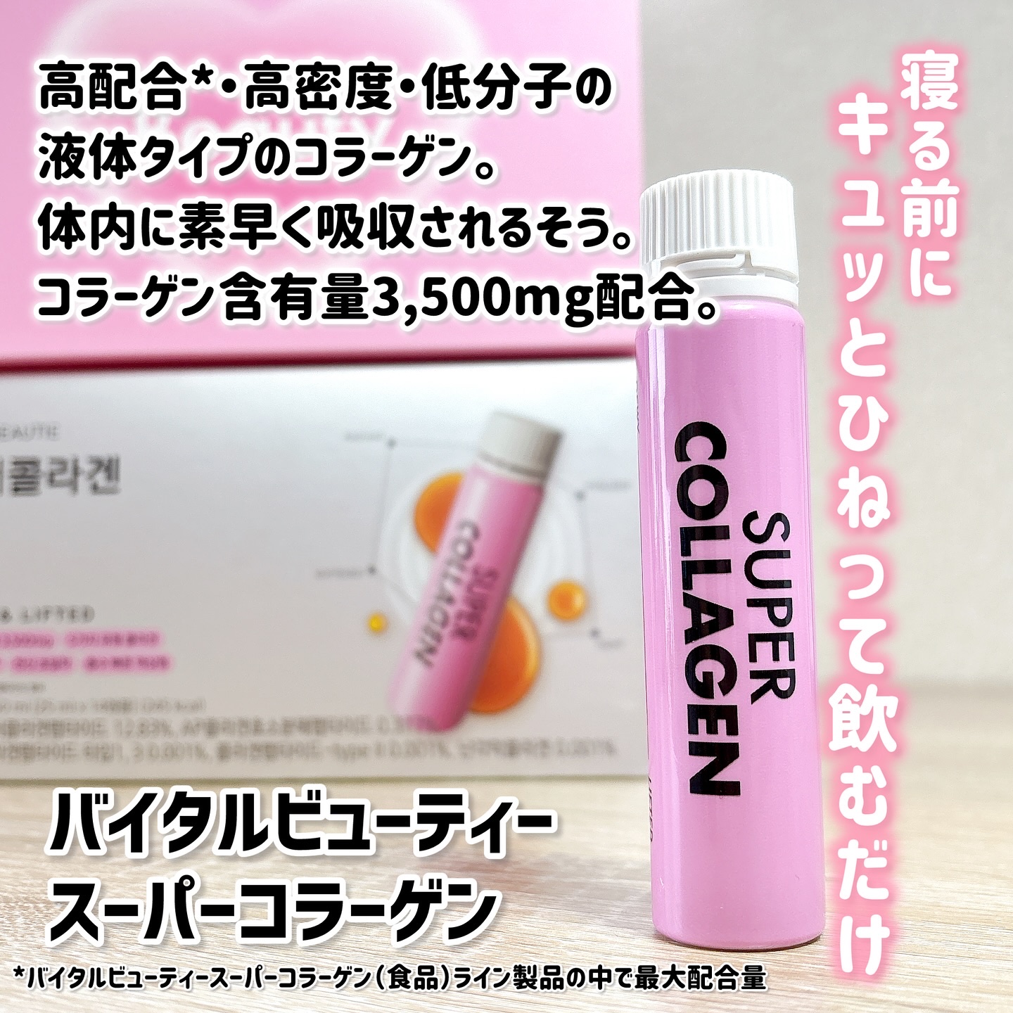 スーパーコラーゲンアンプル/VITALBEAUTIE/美容ドリンクを使ったクチコミ（2枚目）