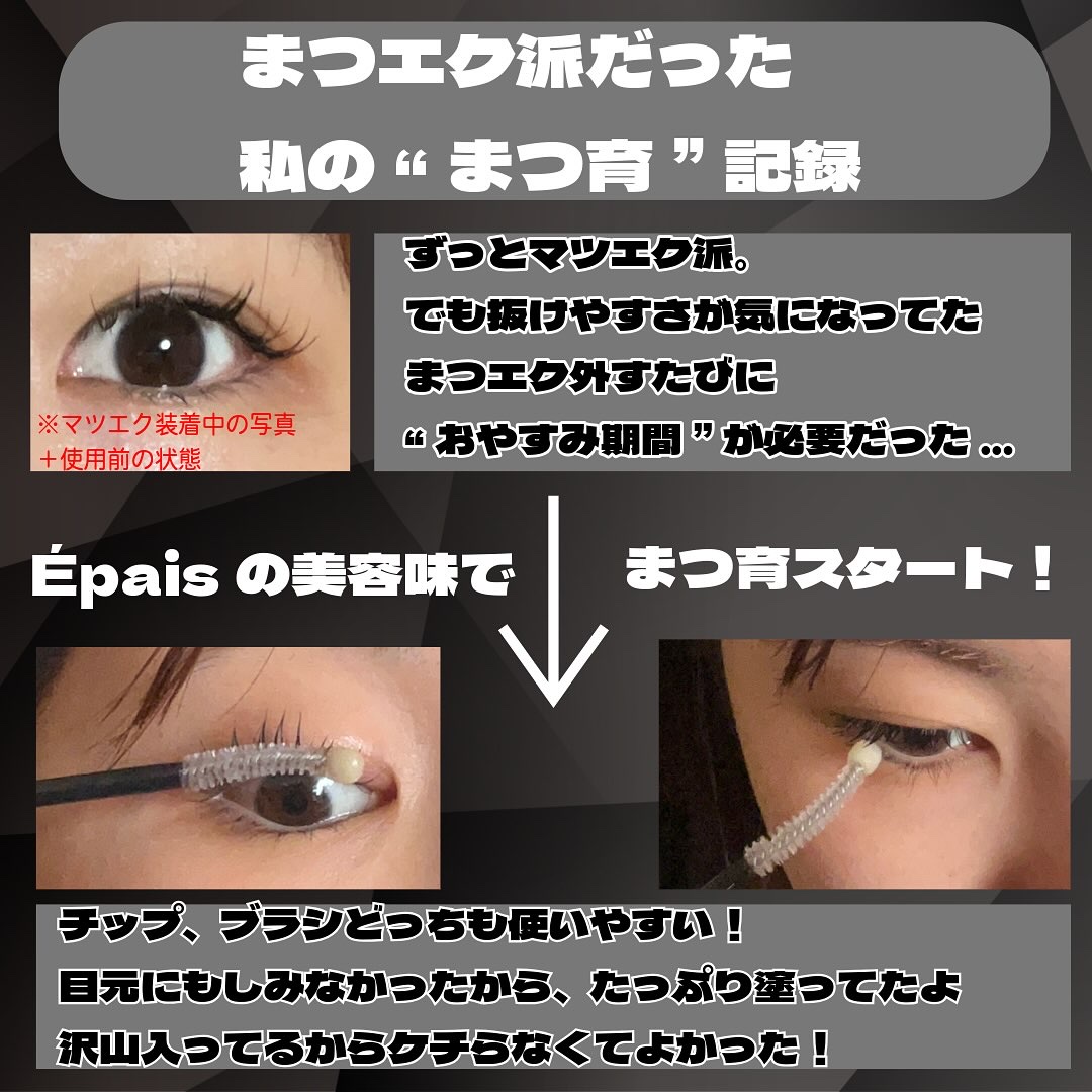 アイラッシュエッセンシャルセラム/epais/まつげ美容液を使ったクチコミ（3枚目）