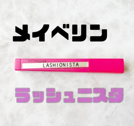 ラッシュニスタ N/MAYBELLINE NEW YORK/マスカラを使ったクチコミ(1枚目)