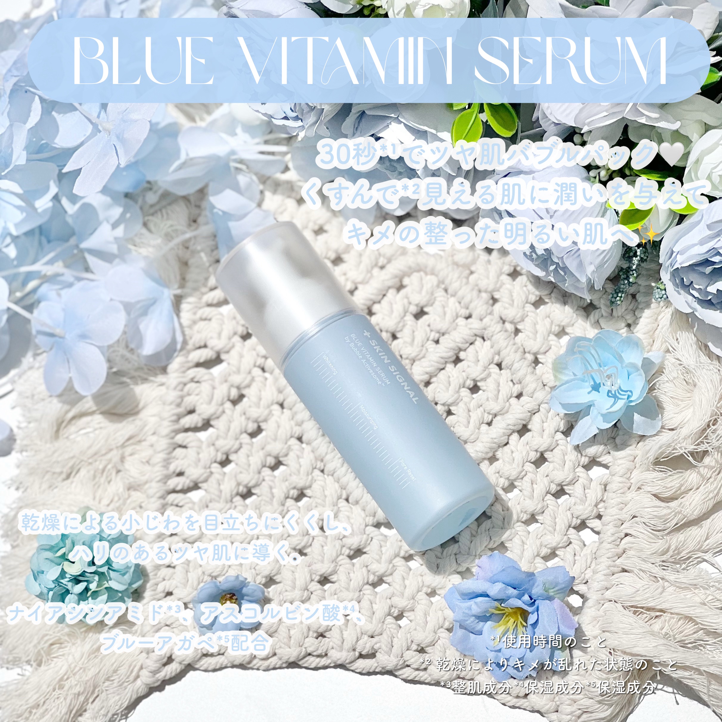ブルービタミン バブルセラム エッセンス/SKIN SIGNAL/美容液を使ったクチコミ（2枚目）