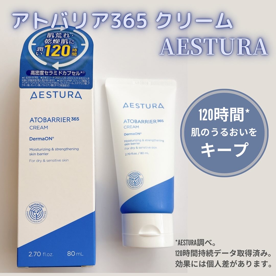 アトバリア365クリーム/AESTURA/フェイスクリームを使ったクチコミ（1枚目）