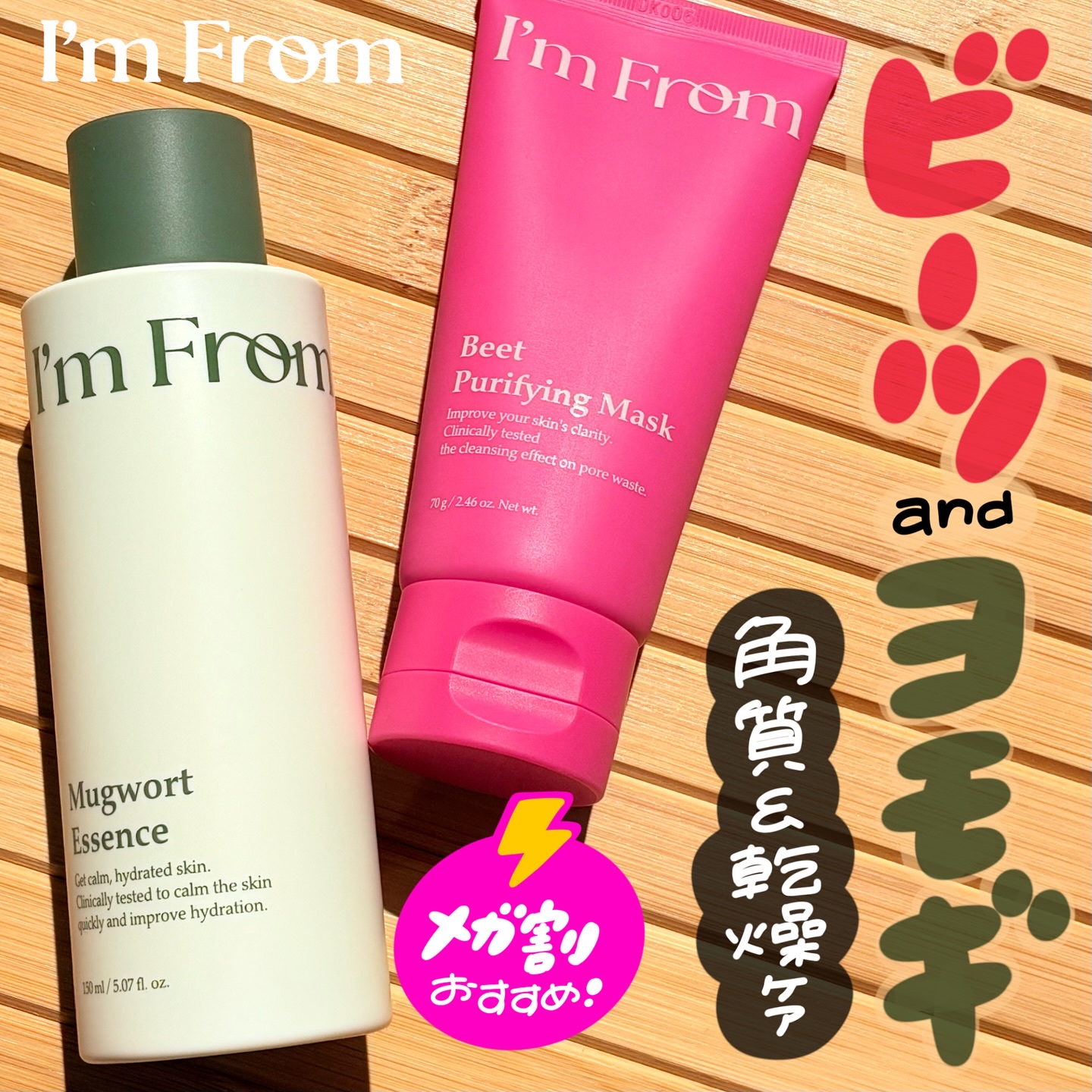 マグワートエッセンス/I'm from/美容液を使ったクチコミ（1枚目）