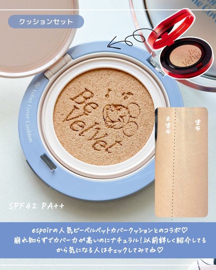 ビーベルベットカバークッション/espoir/クッションファンデーションを使ったクチコミ(5枚目)