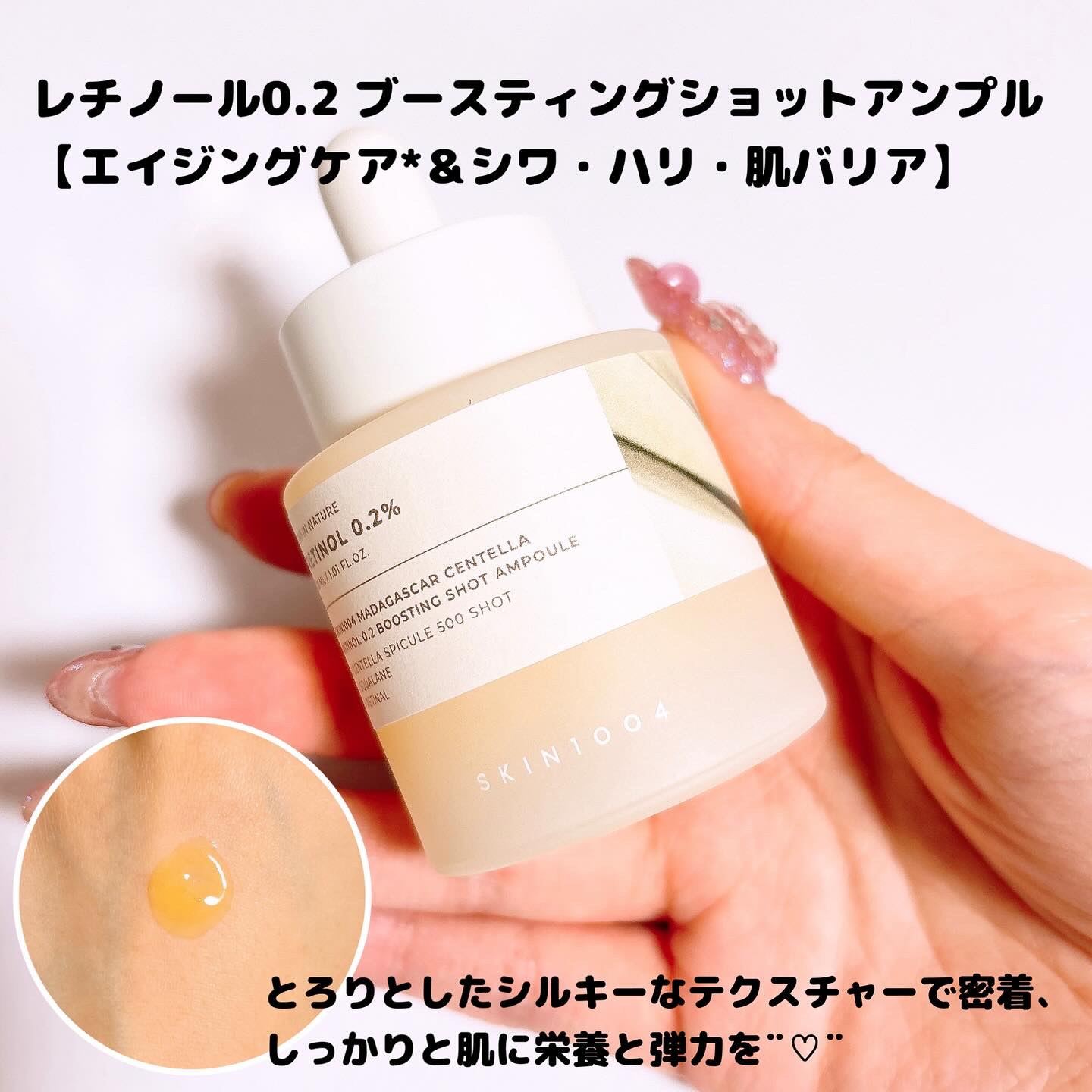 レチノール 0.2 ブースティングショット アンプル/SKIN1004/美容液を使ったクチコミ（2枚目）