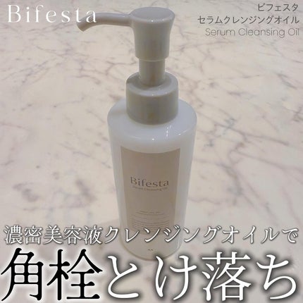 セラムクレンジングオイル/ビフェスタ/オイルクレンジングを使ったクチコミ(1枚目)